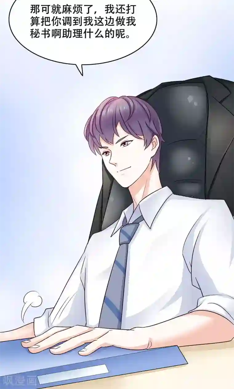 老板未婚夫第6话 新工作，新挑战
