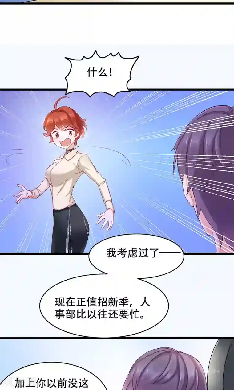 老板未婚夫第6话 新工作，新挑战
