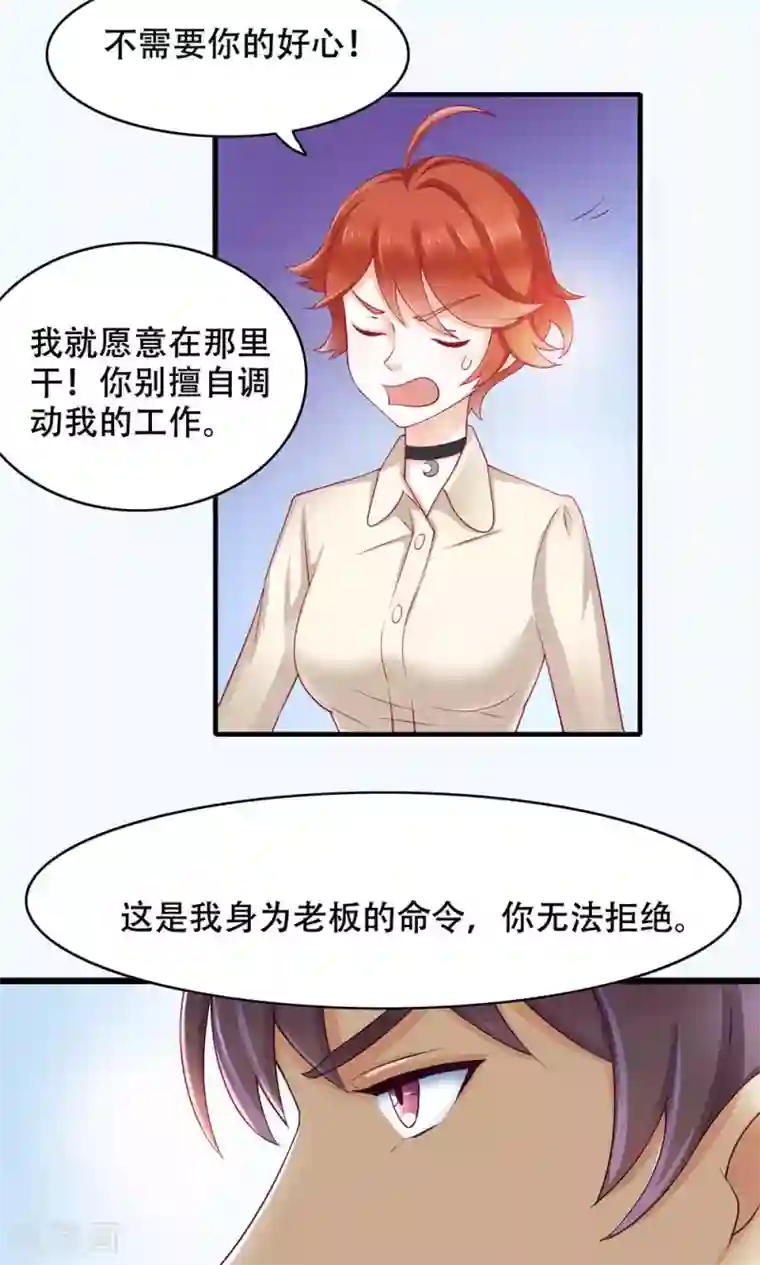 老板未婚夫第6话 新工作，新挑战