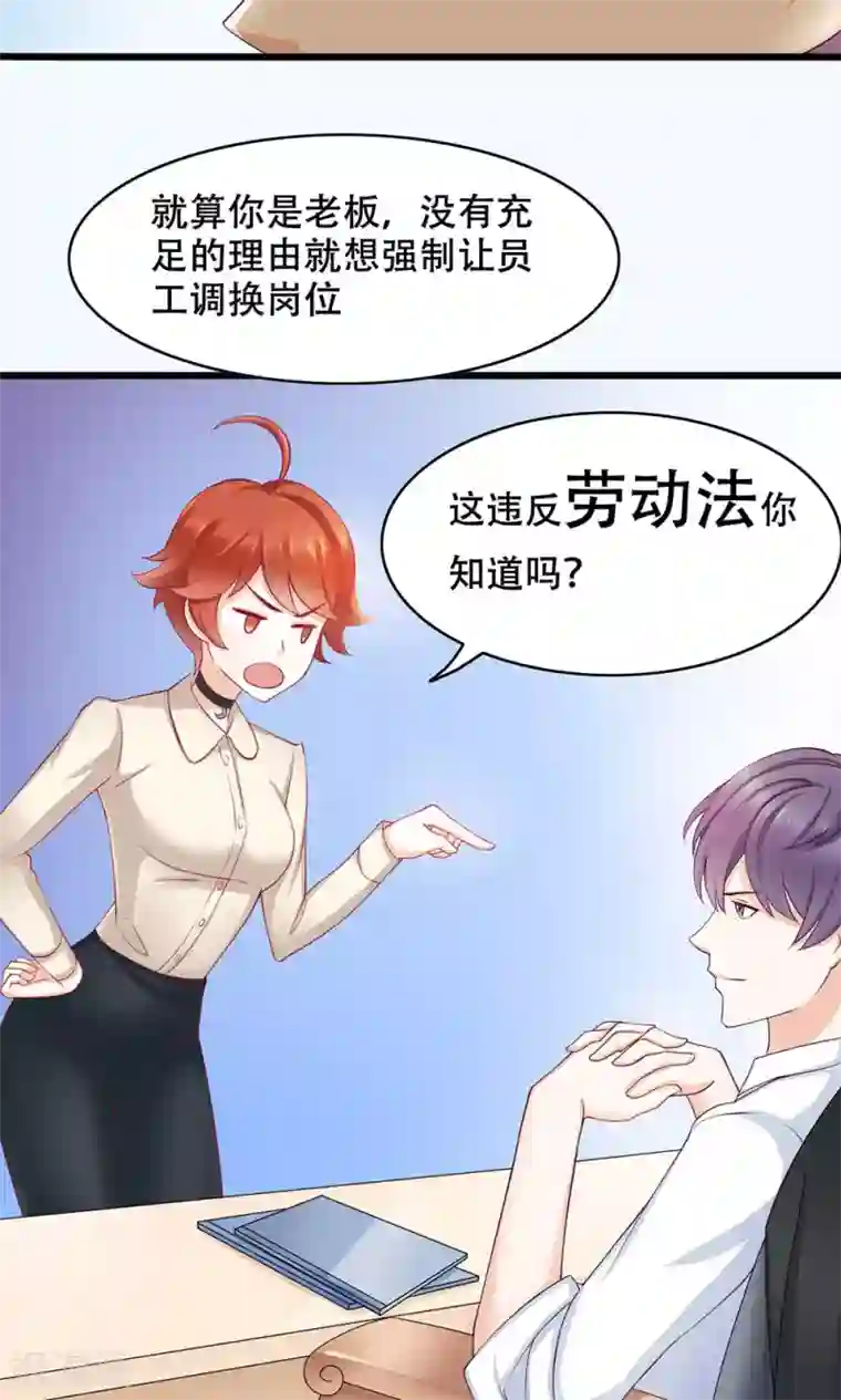 老板未婚夫第6话 新工作，新挑战