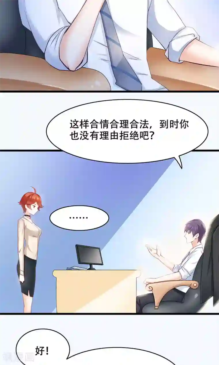 老板未婚夫第6话 新工作，新挑战