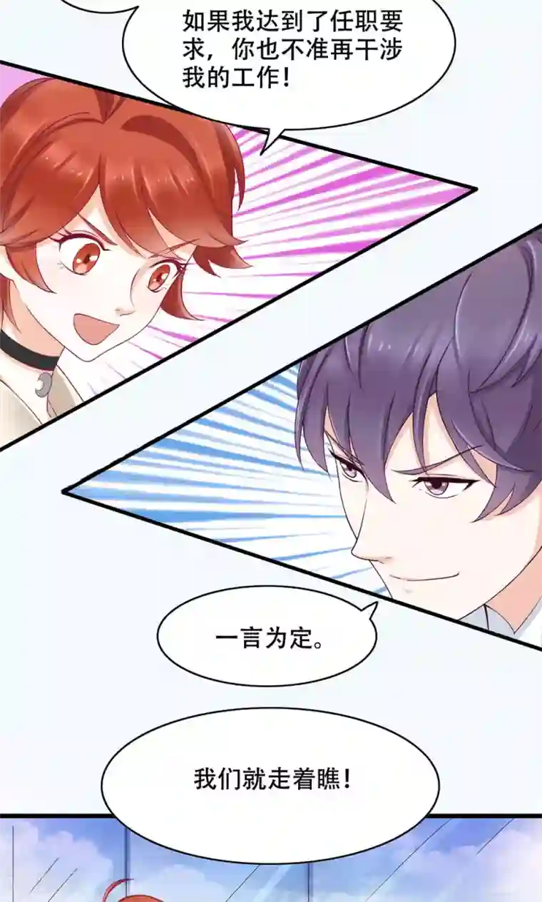 老板未婚夫第6话 新工作，新挑战