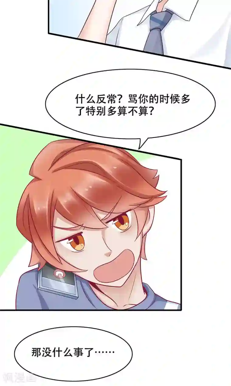 老板未婚夫第6话 新工作，新挑战