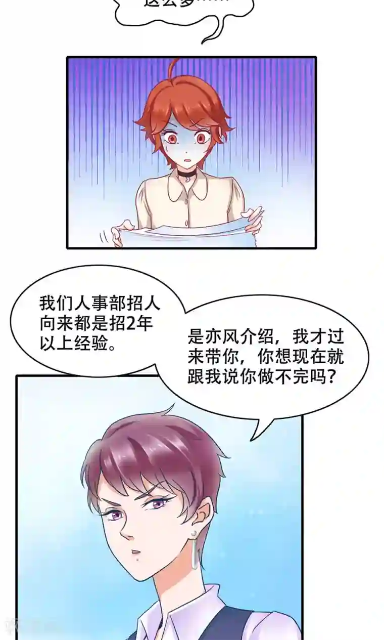 老板未婚夫第6话 新工作，新挑战