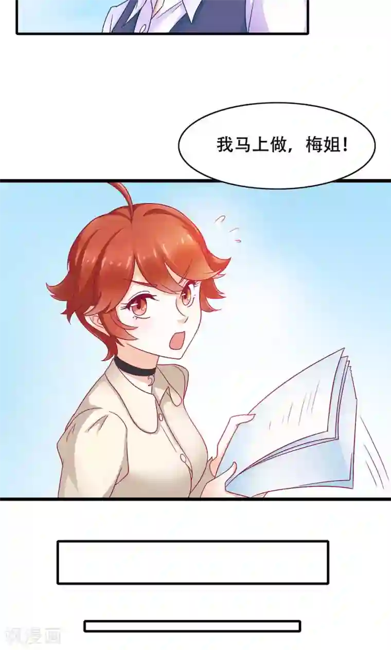 老板未婚夫第6话 新工作，新挑战