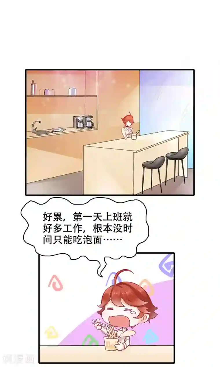 老板未婚夫第6话 新工作，新挑战