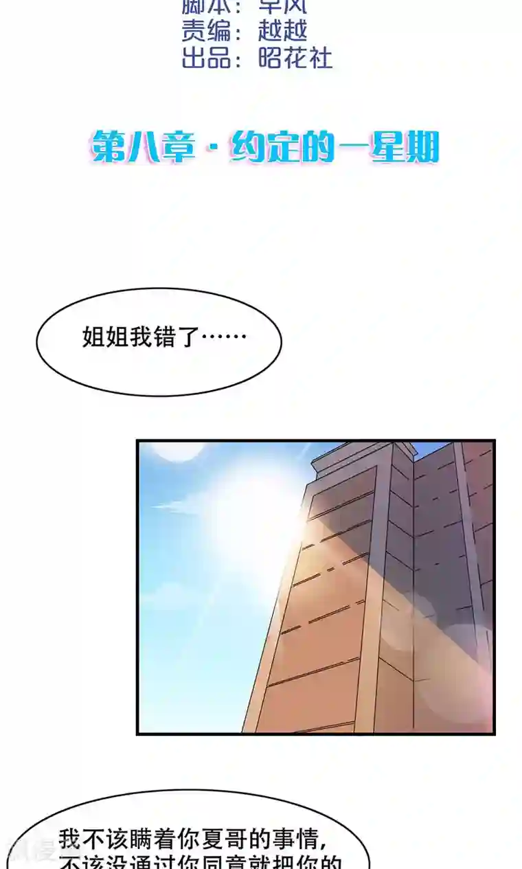 老板未婚夫第8话 约定的一星期