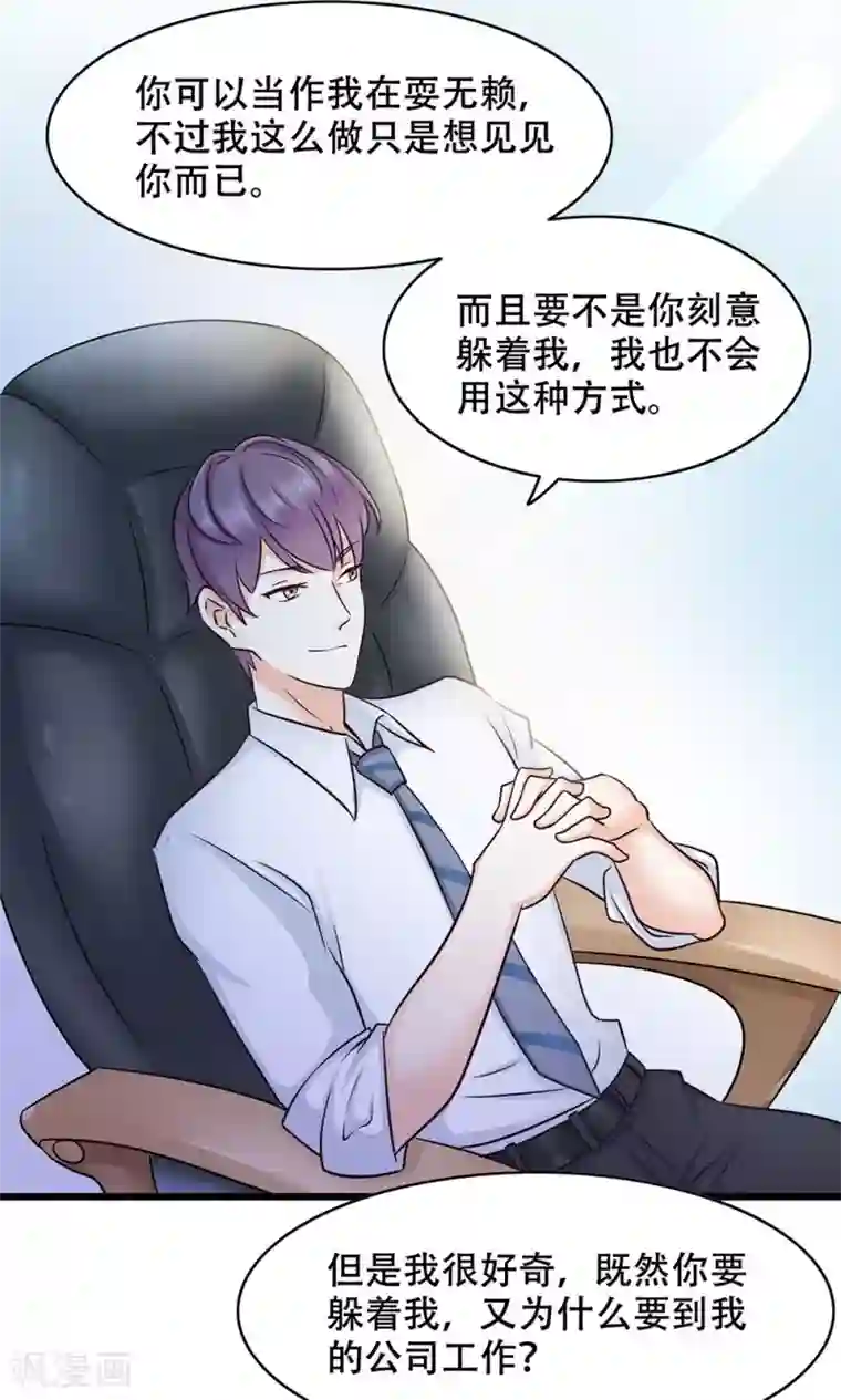 老板未婚夫第8话 约定的一星期