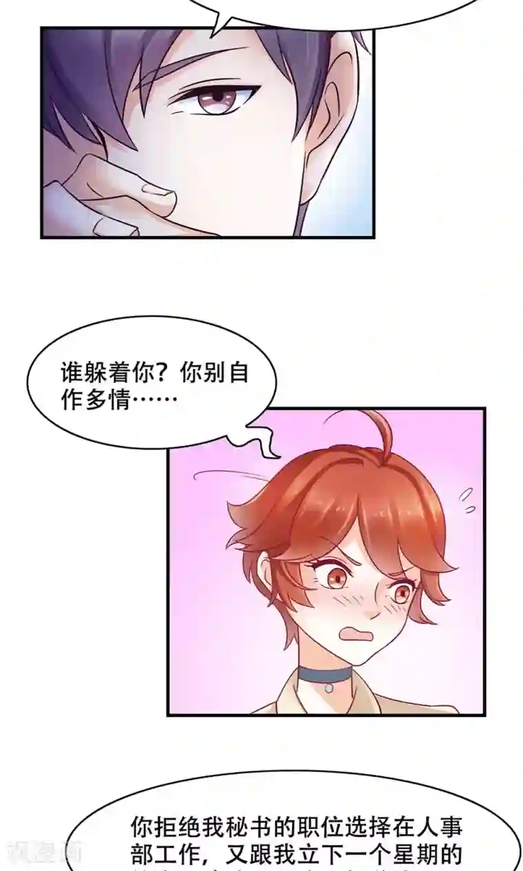 老板未婚夫第8话 约定的一星期