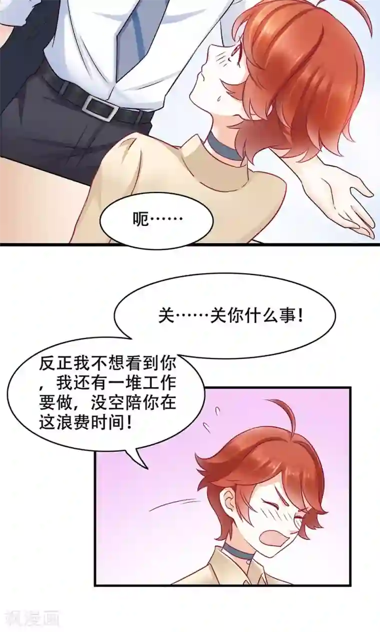 老板未婚夫第8话 约定的一星期