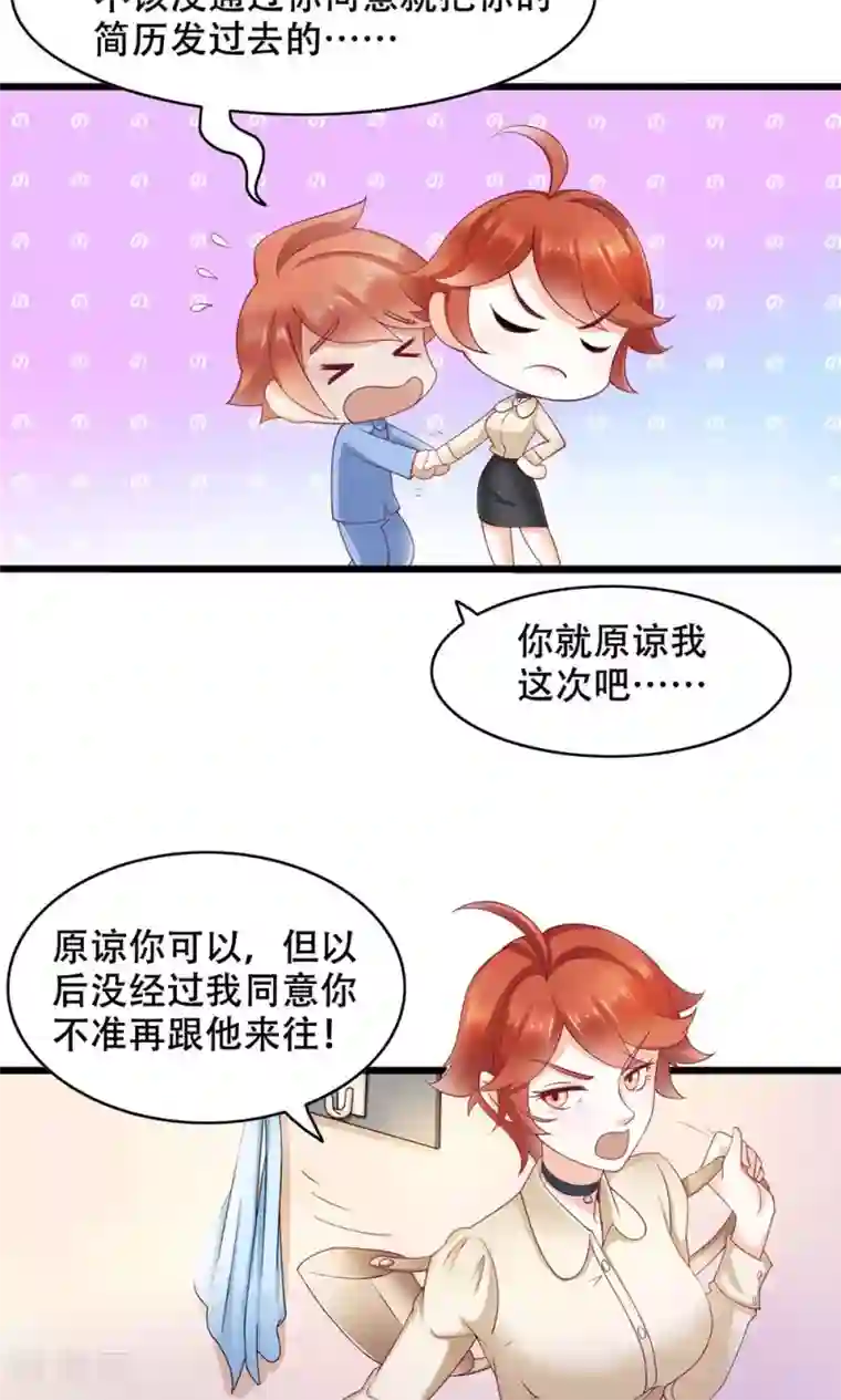 老板未婚夫第8话 约定的一星期