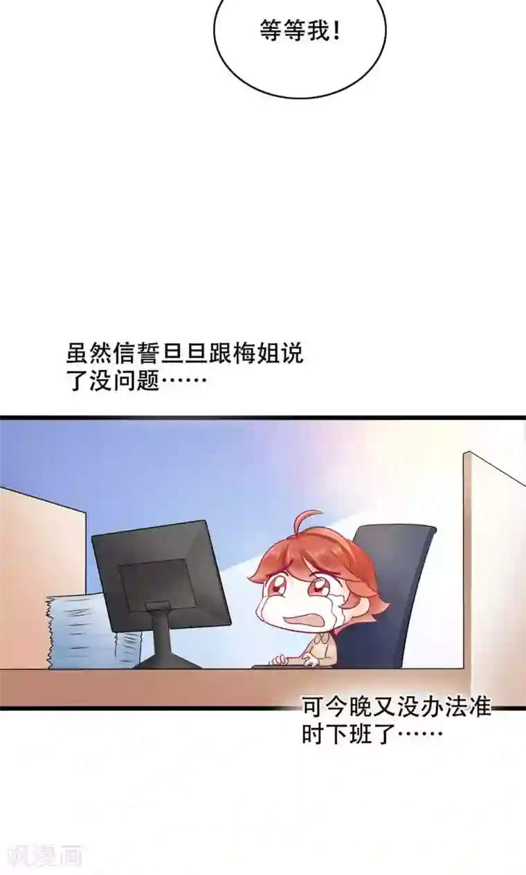 老板未婚夫第8话 约定的一星期