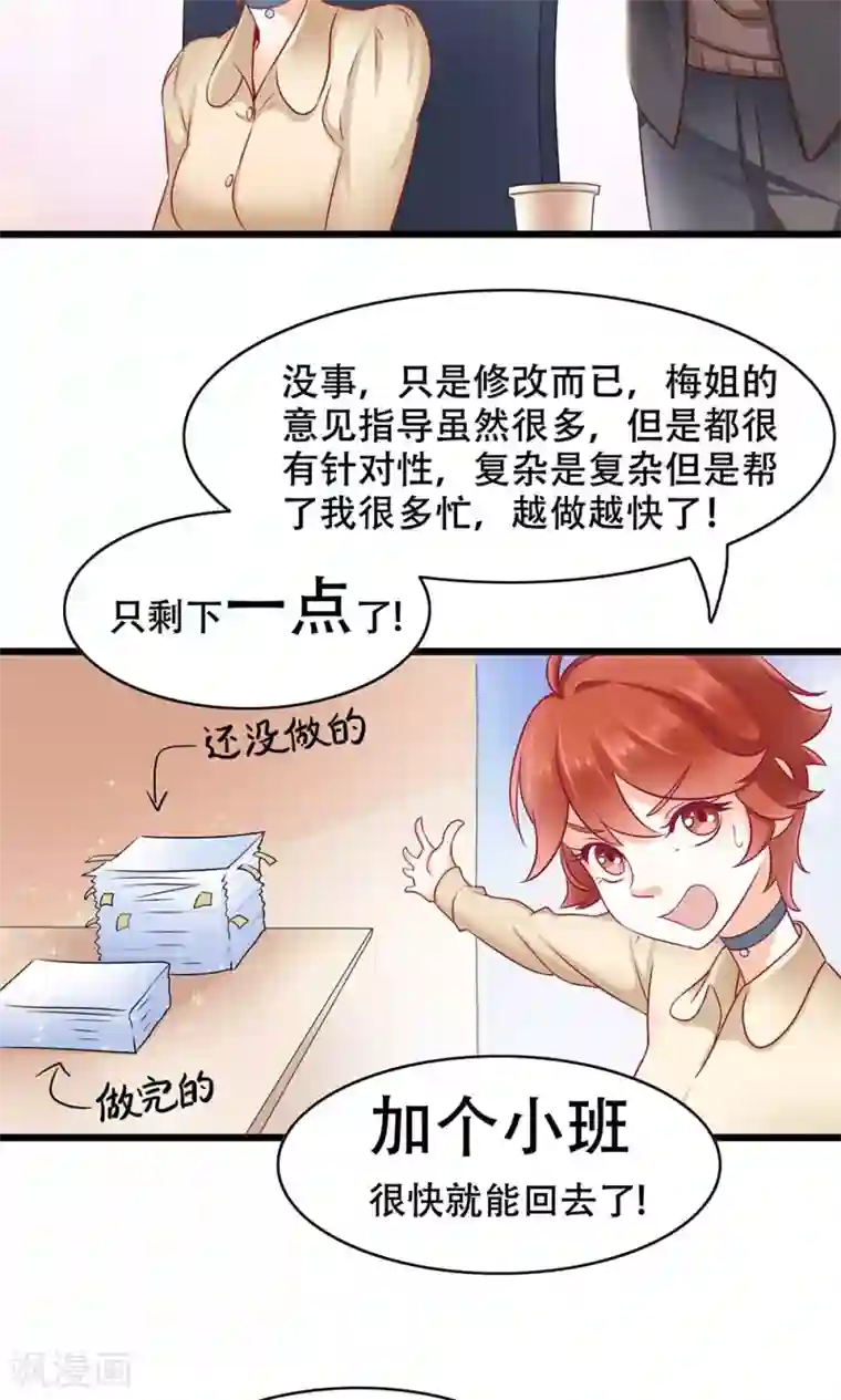 老板未婚夫第8话 约定的一星期