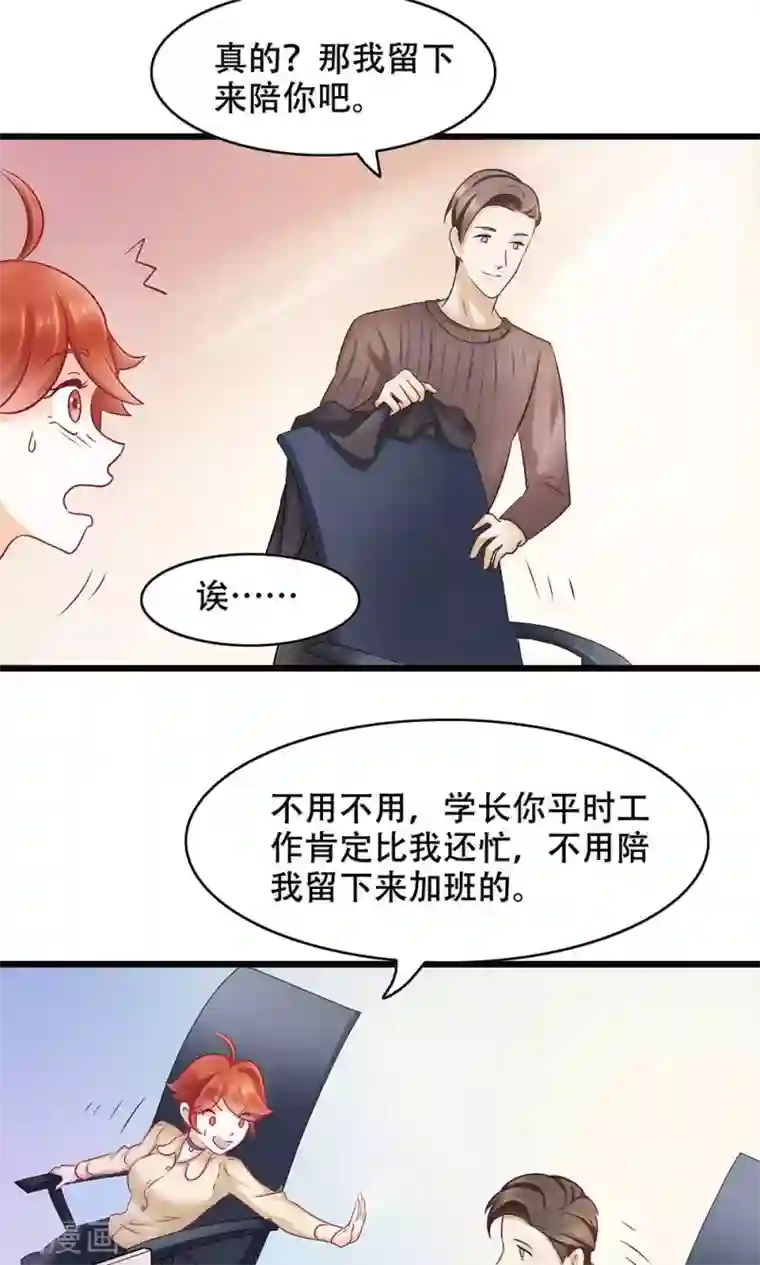 老板未婚夫第8话 约定的一星期
