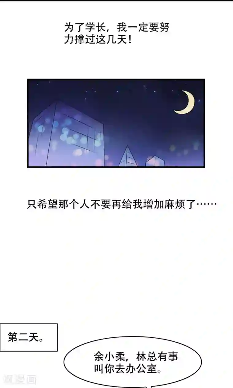 老板未婚夫第8话 约定的一星期