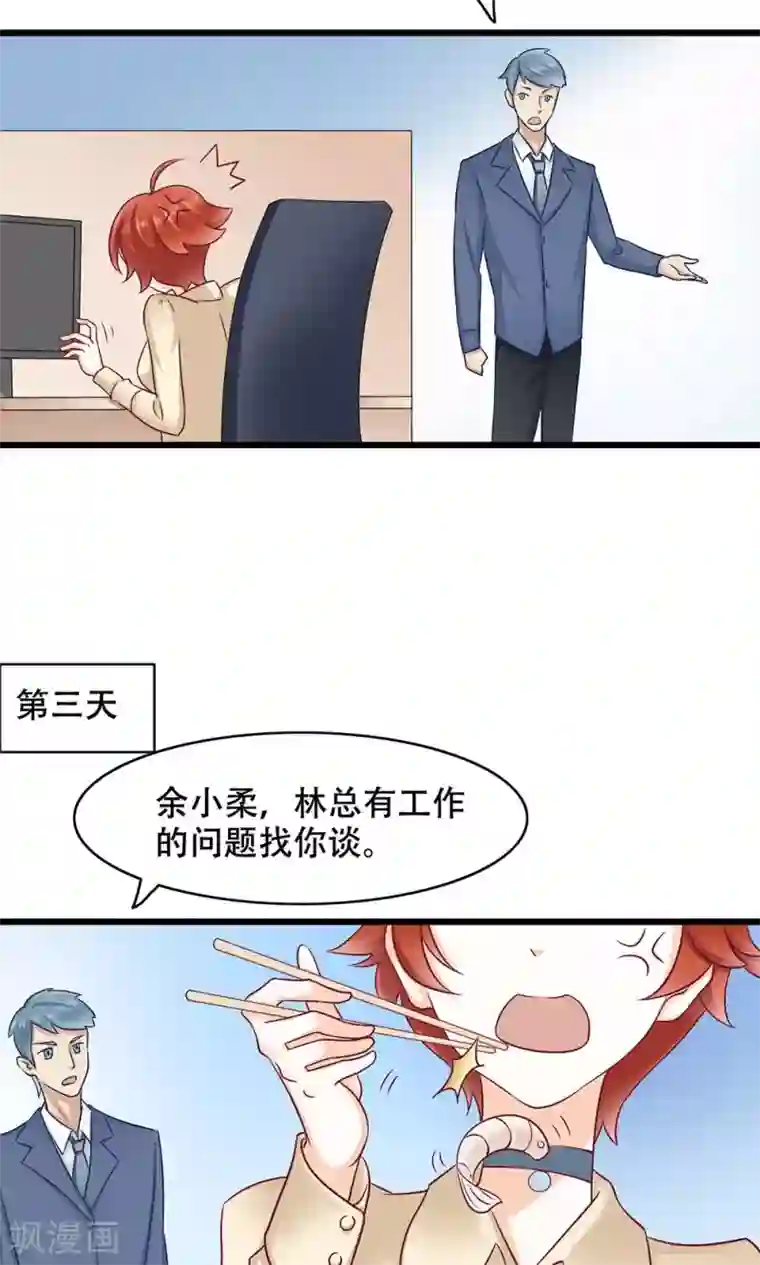 老板未婚夫第8话 约定的一星期