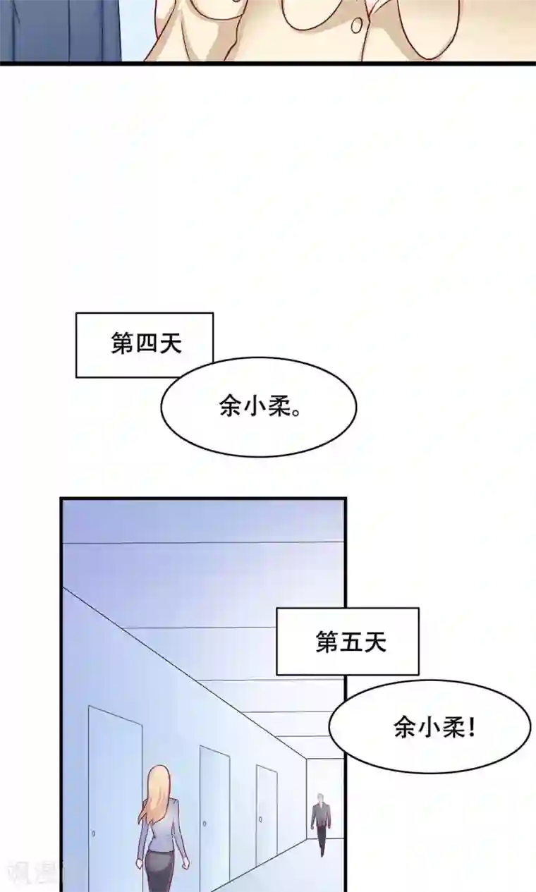 老板未婚夫第8话 约定的一星期