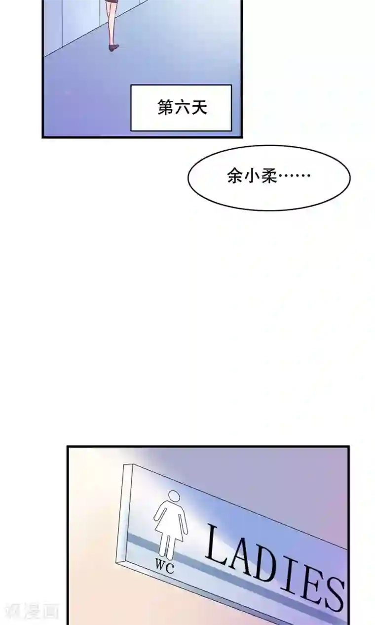 老板未婚夫第8话 约定的一星期