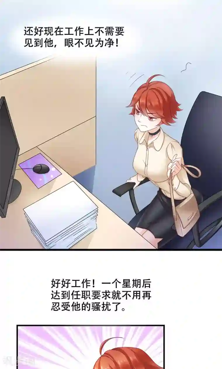 老板未婚夫第8话 约定的一星期