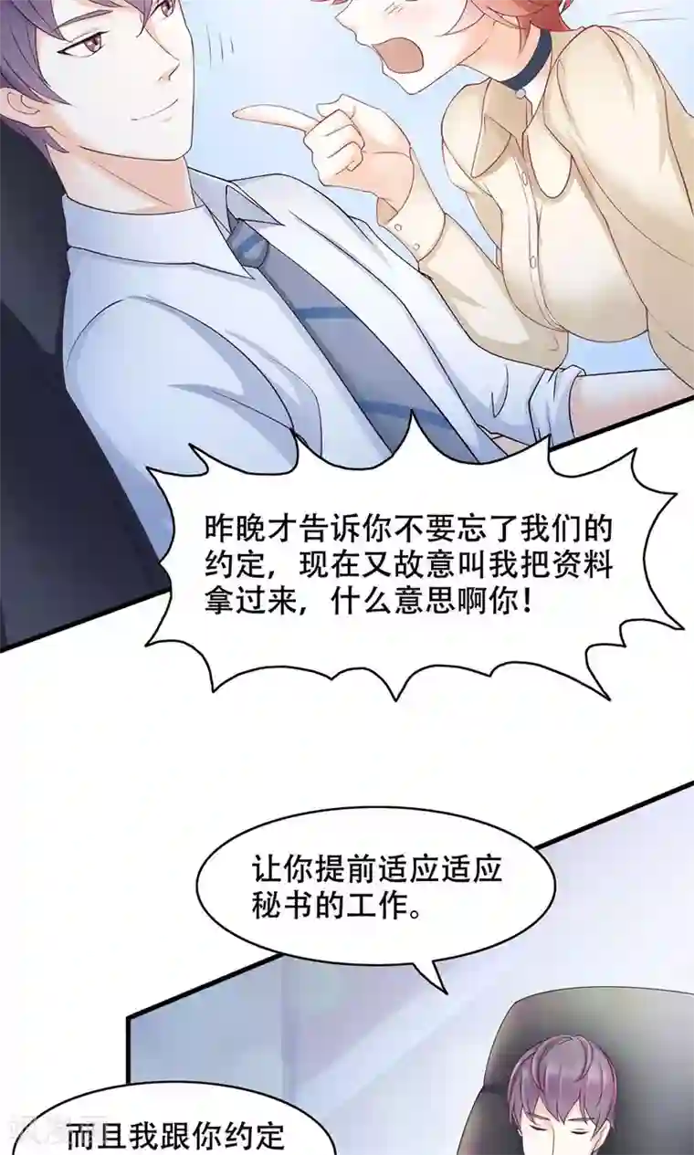 老板未婚夫第8话 约定的一星期