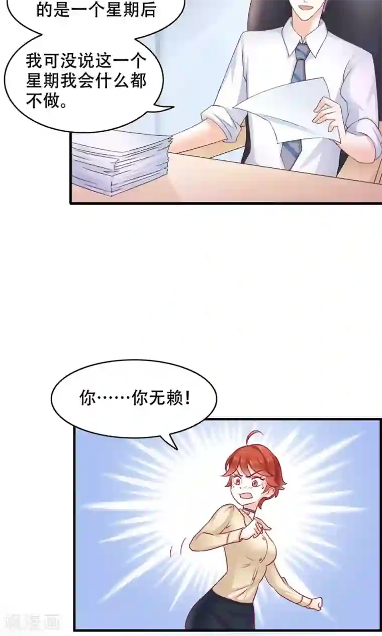 老板未婚夫第8话 约定的一星期