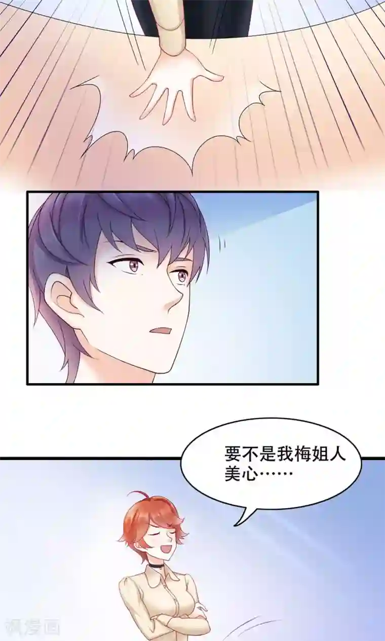 孙悟空钻进王昭君第9话 舍不得我