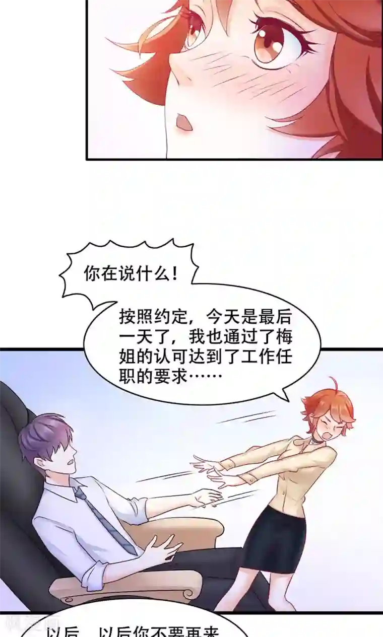 孙悟空钻进王昭君第9话 舍不得我