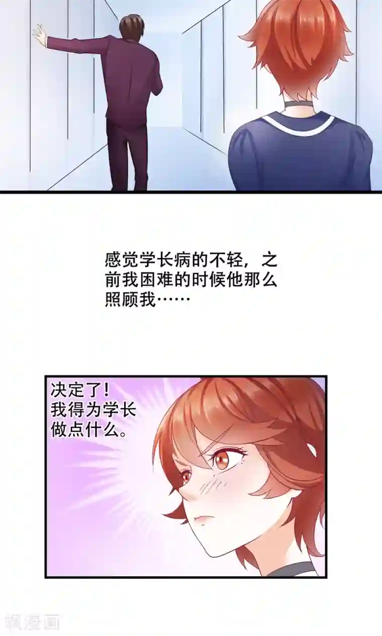 老板未婚夫第10话 全体大会