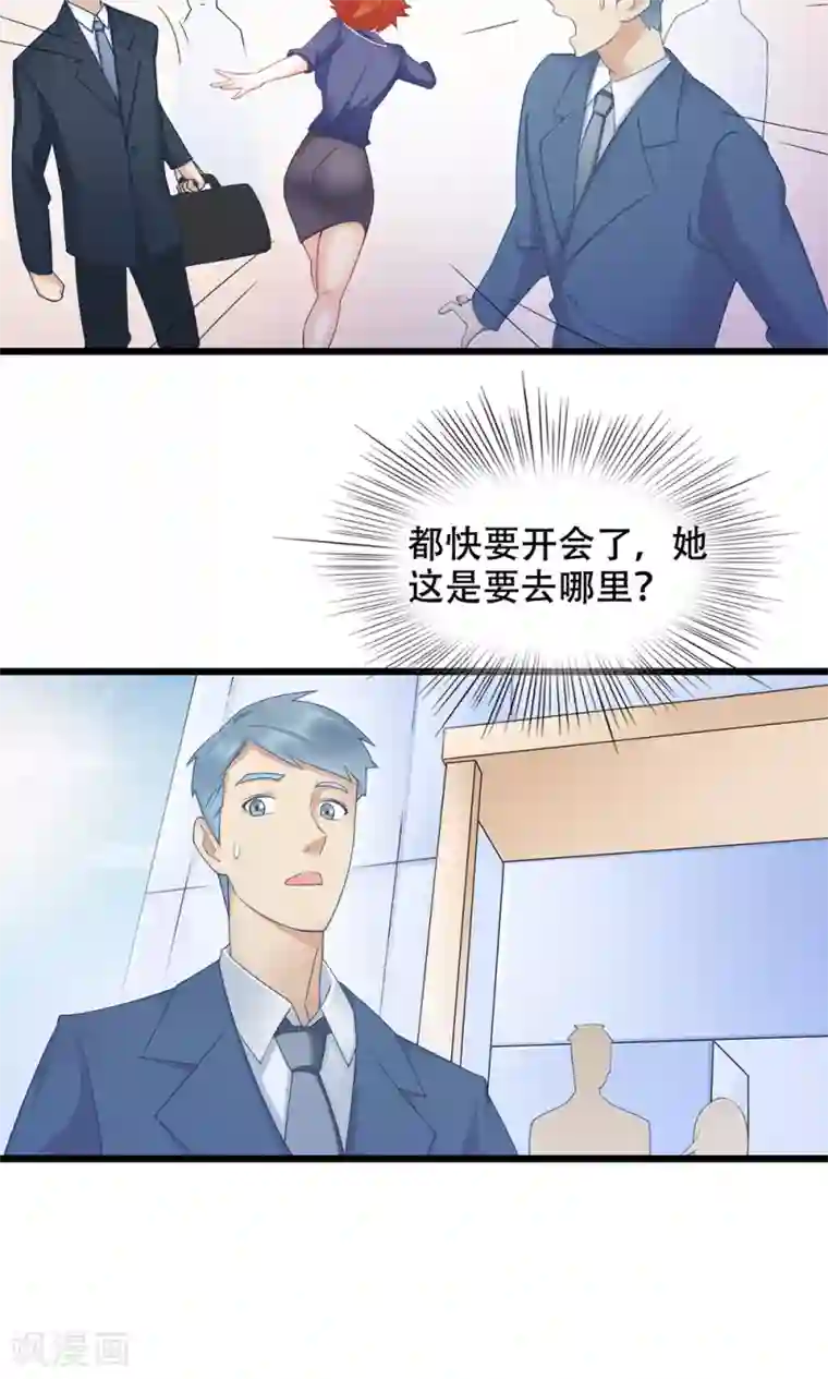 老板未婚夫第10话 全体大会