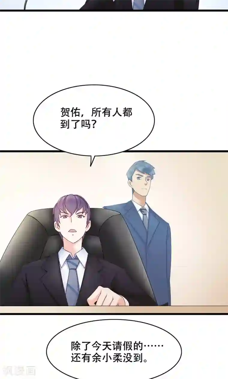 老板未婚夫第10话 全体大会