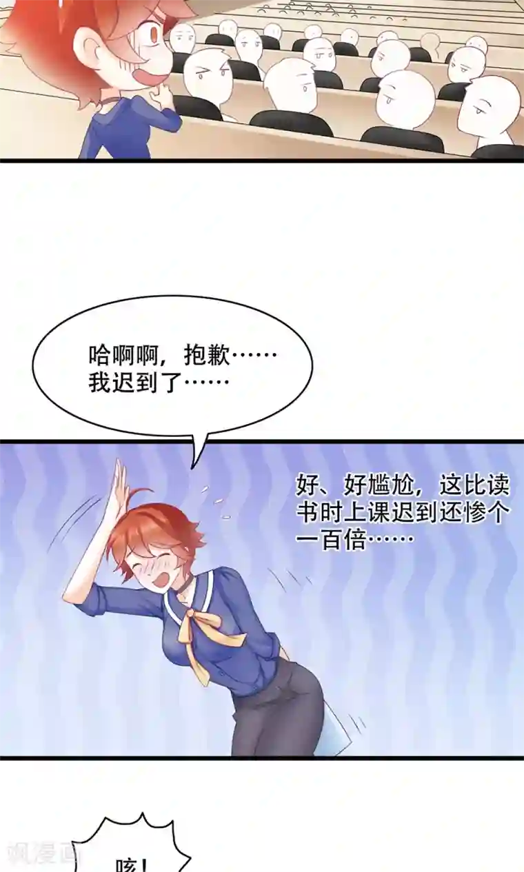 老板未婚夫第10话 全体大会