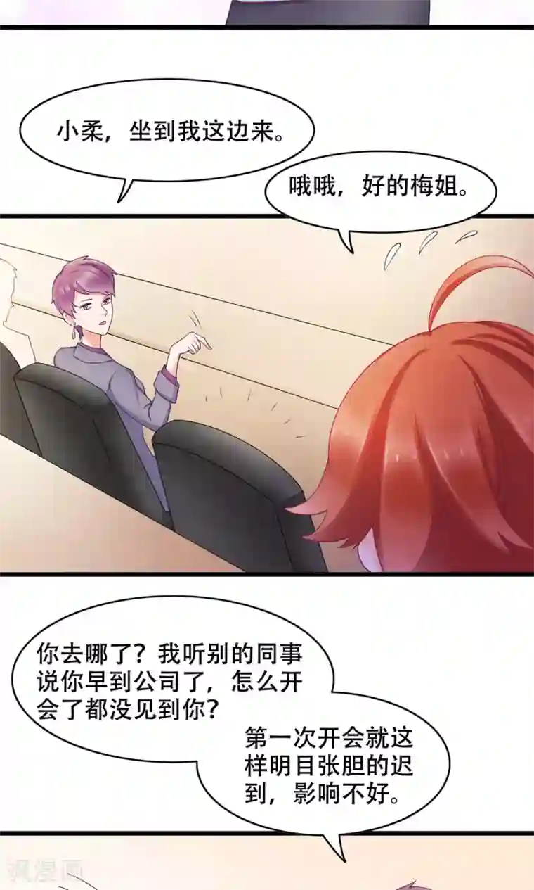 老板未婚夫第10话 全体大会