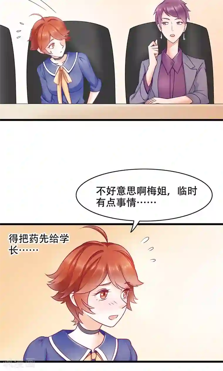老板未婚夫第10话 全体大会