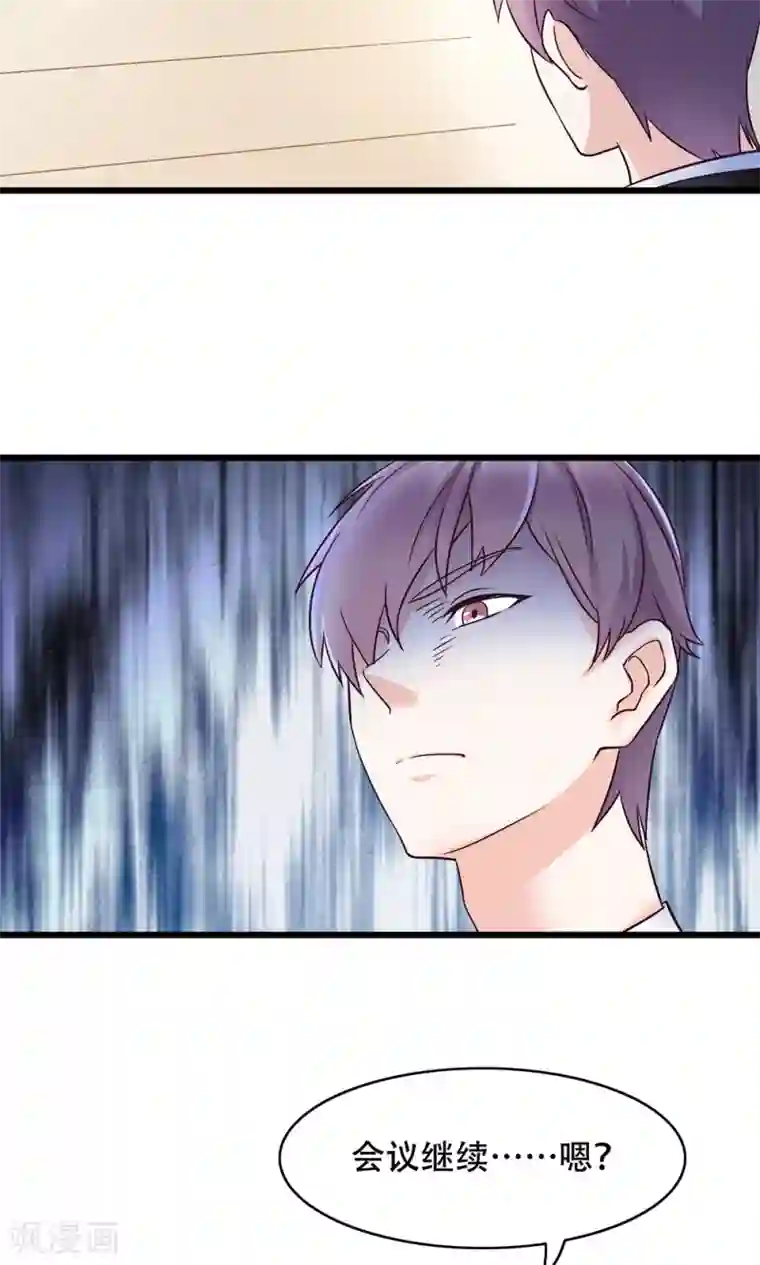 老板未婚夫第10话 全体大会