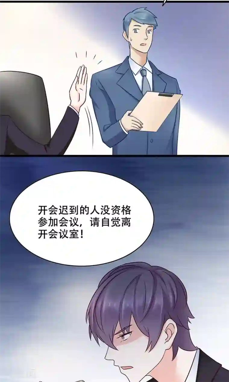 老板未婚夫第10话 全体大会
