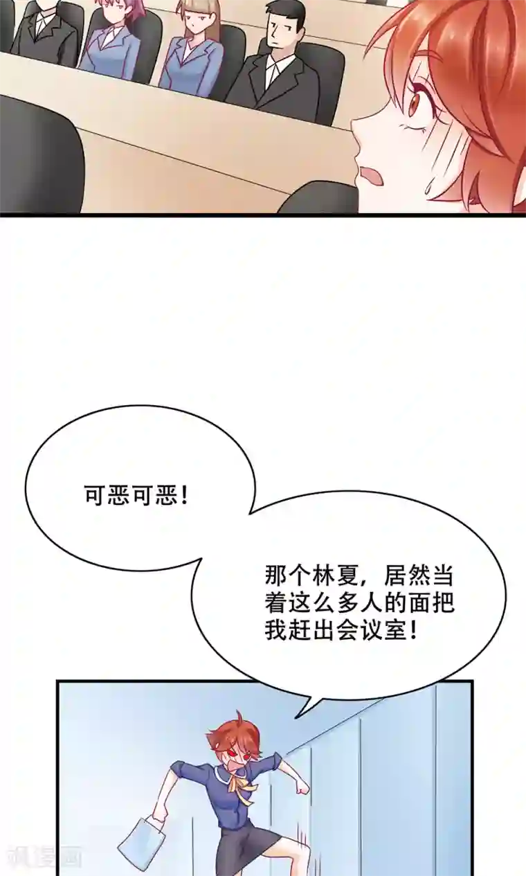 老板未婚夫第10话 全体大会