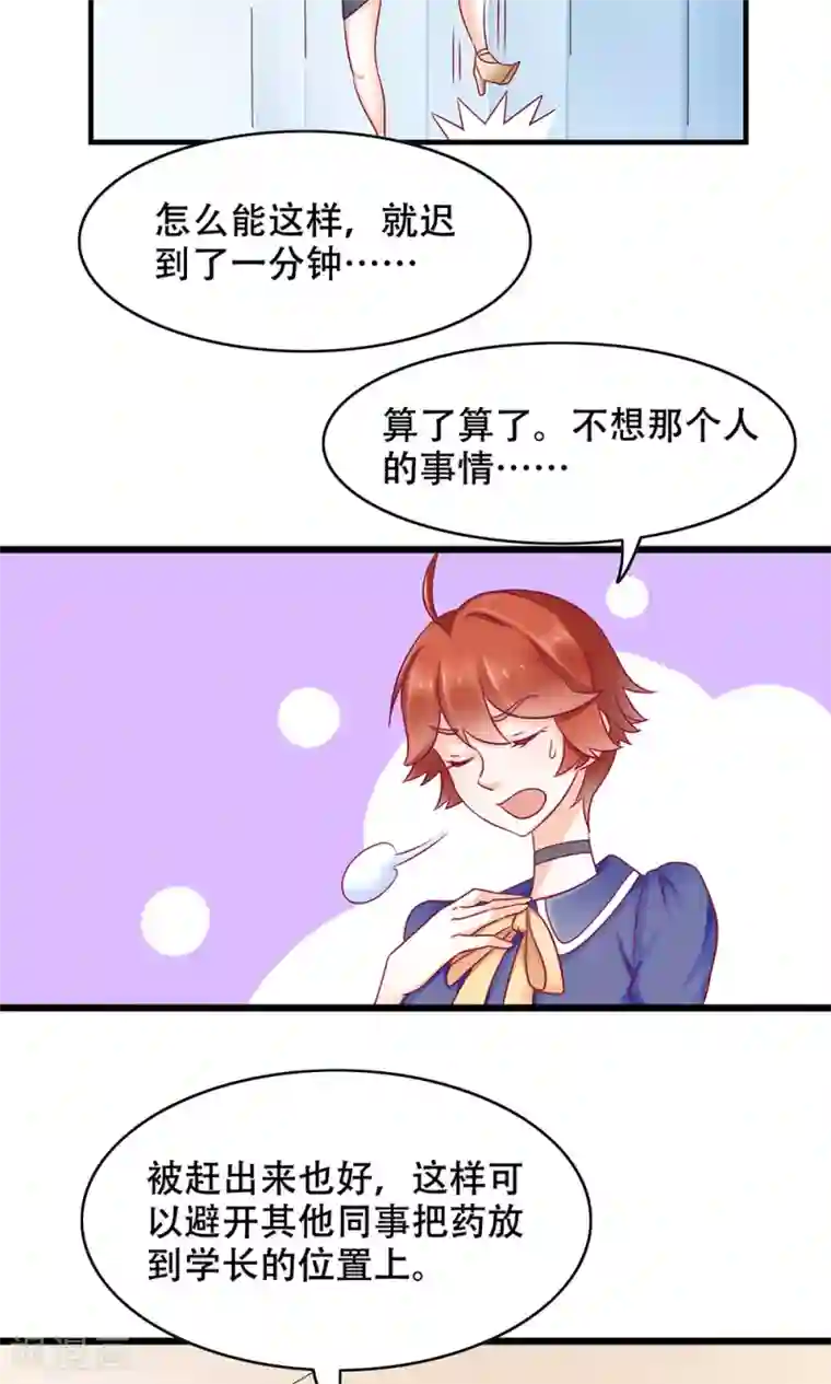 老板未婚夫第10话 全体大会