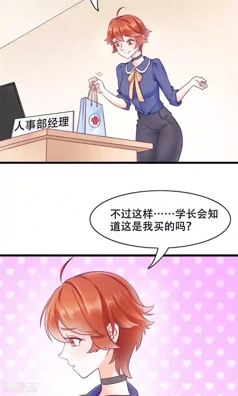 老板未婚夫第10话 全体大会