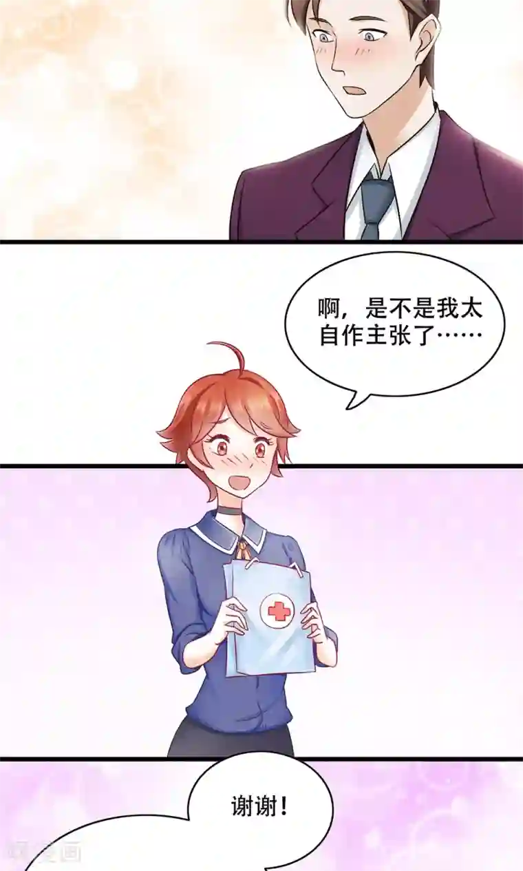 老板未婚夫第10话 全体大会