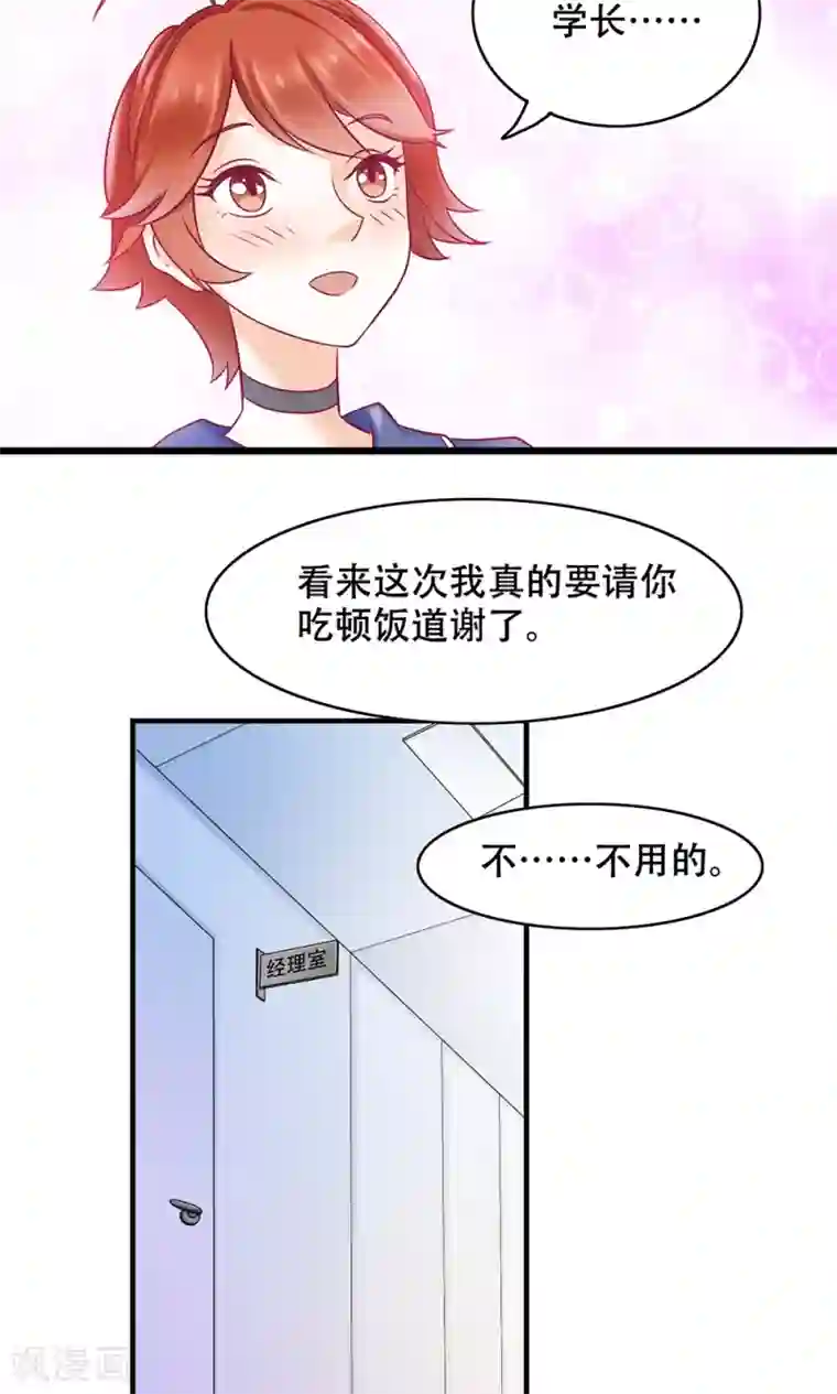 老板未婚夫第10话 全体大会