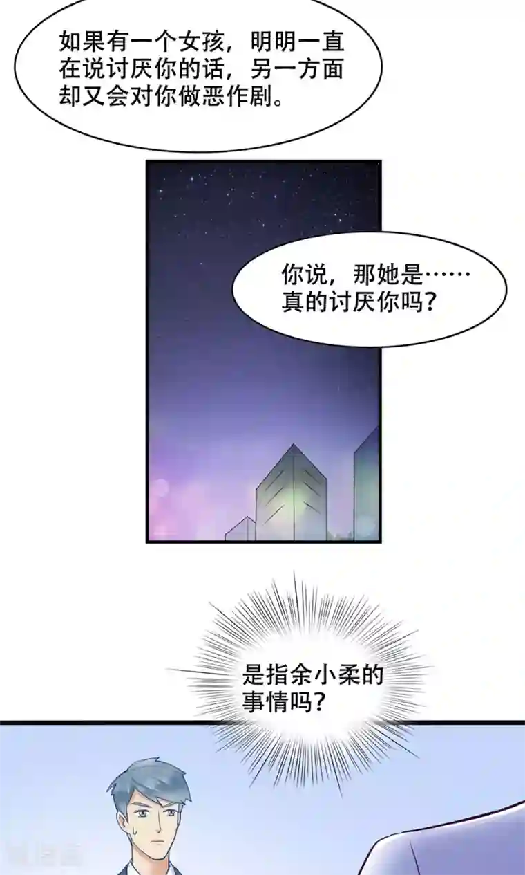 老板未婚夫第10话 全体大会