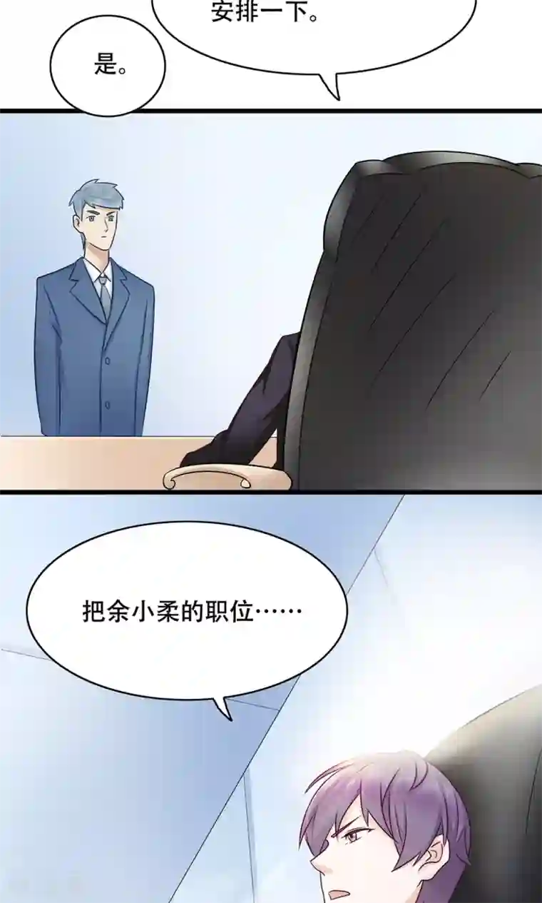 老板未婚夫第10话 全体大会