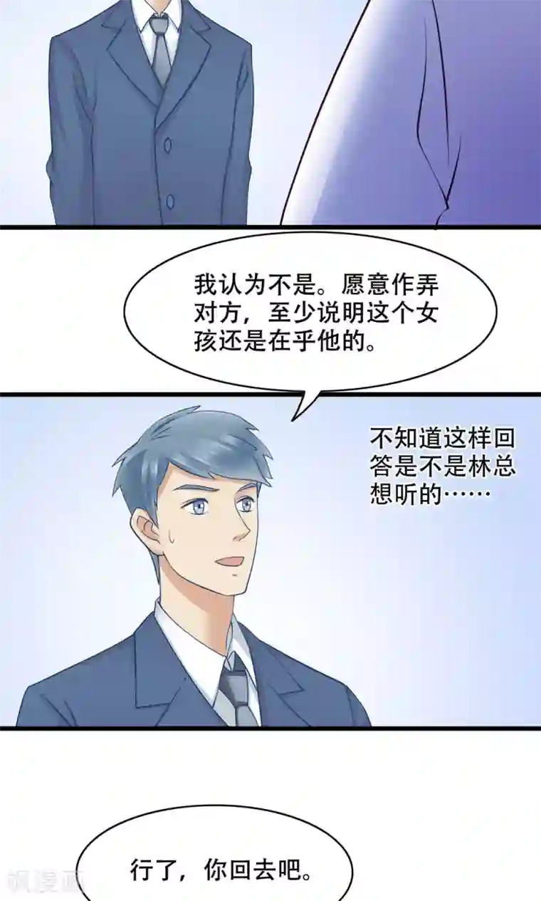 老板未婚夫第10话 全体大会