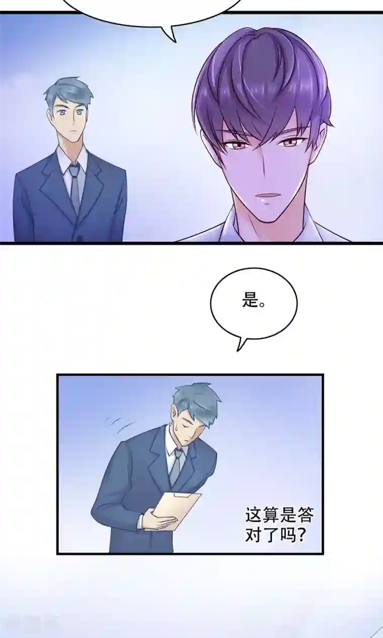 老板未婚夫第10话 全体大会