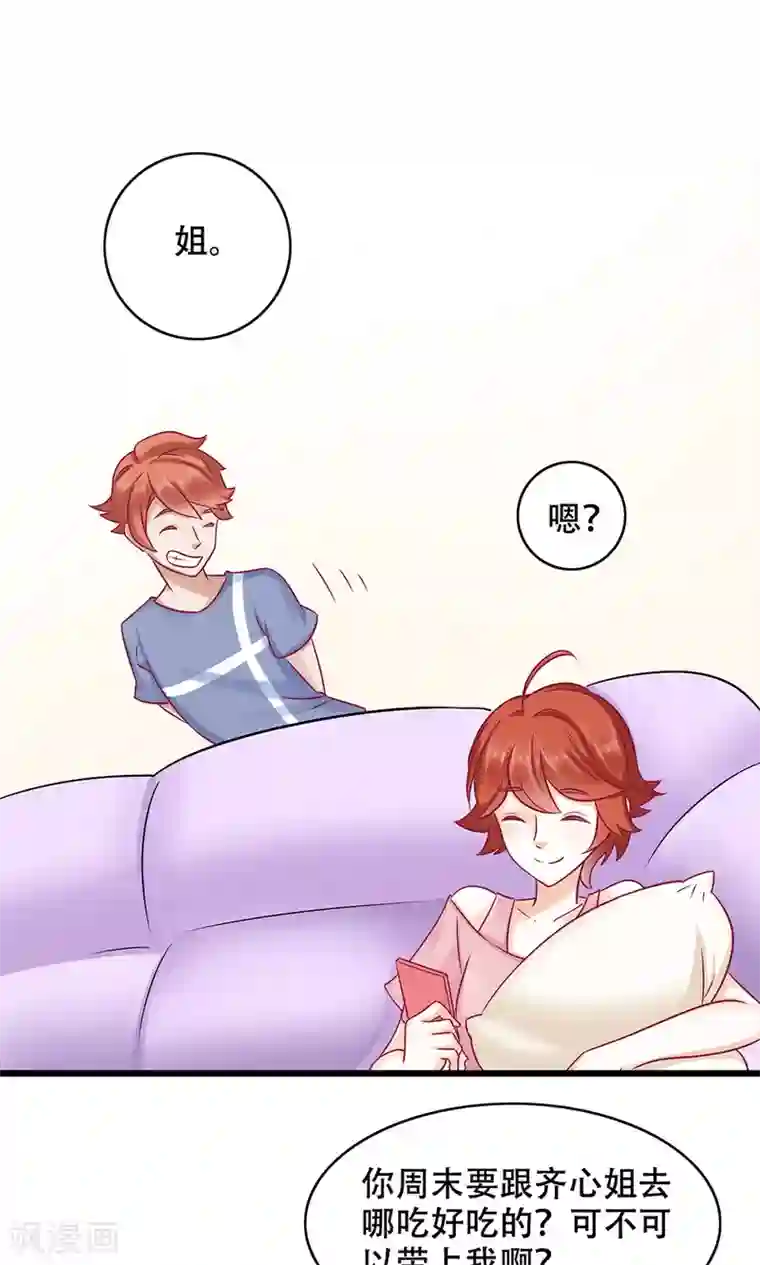 老板未婚夫第11话 正牌未婚夫