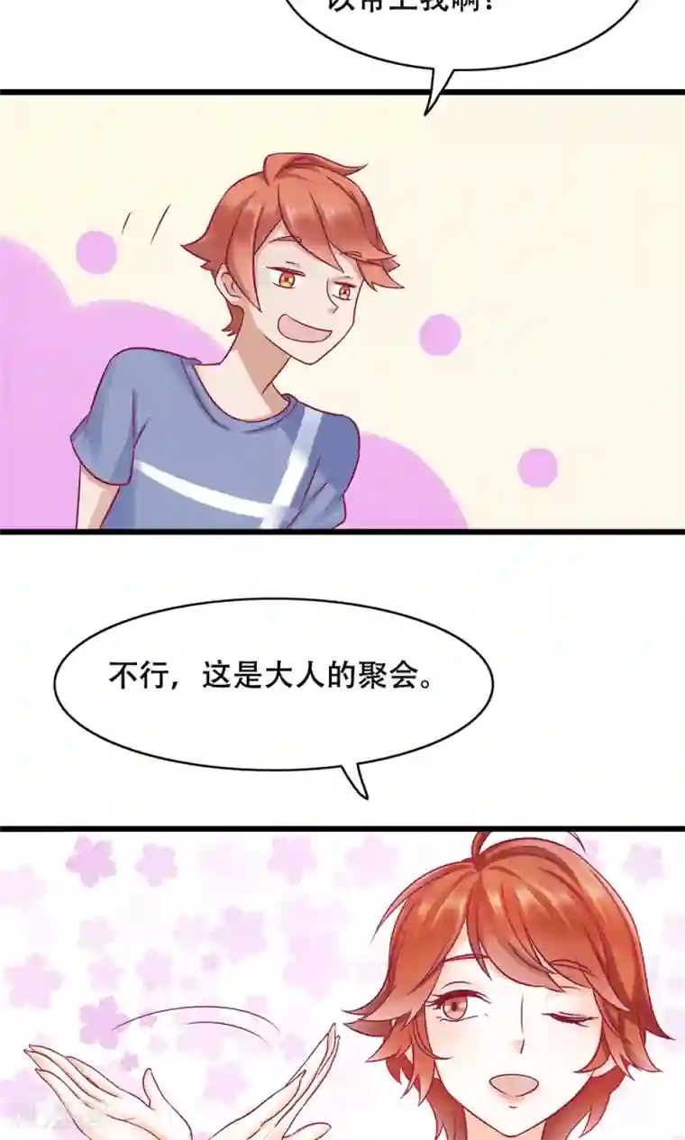 老板未婚夫第11话 正牌未婚夫