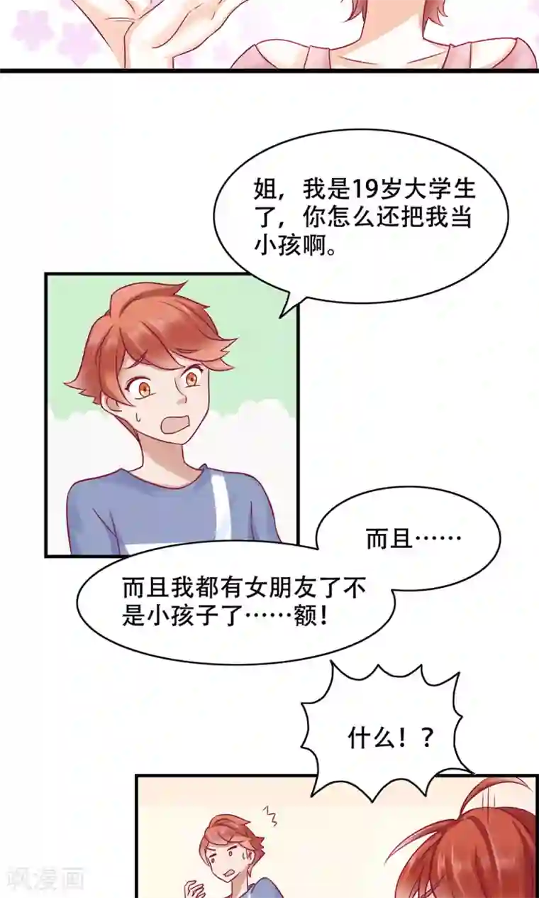老板未婚夫第11话 正牌未婚夫