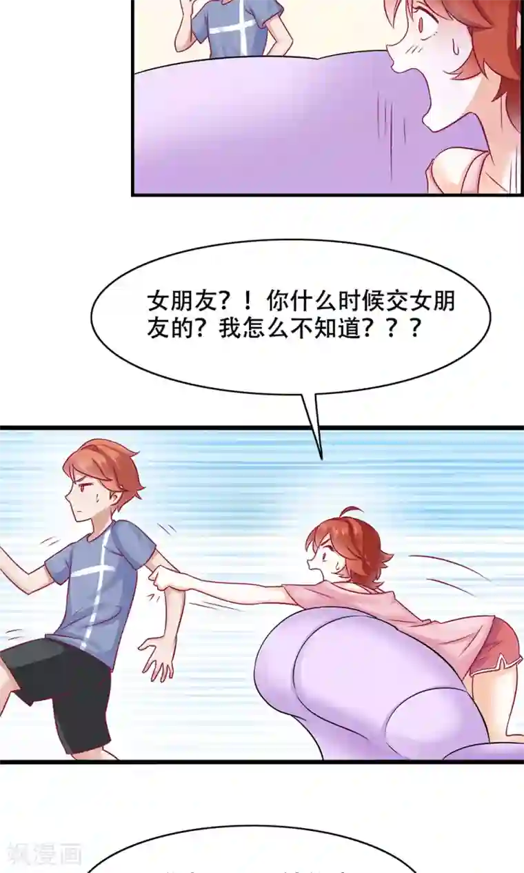 老板未婚夫第11话 正牌未婚夫