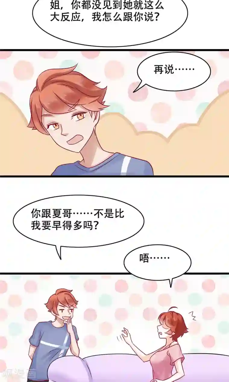 老板未婚夫第11话 正牌未婚夫