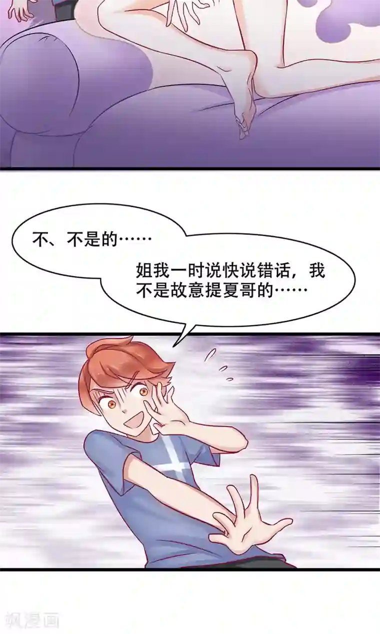 老板未婚夫第11话 正牌未婚夫